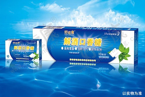 好运康醒酒糖